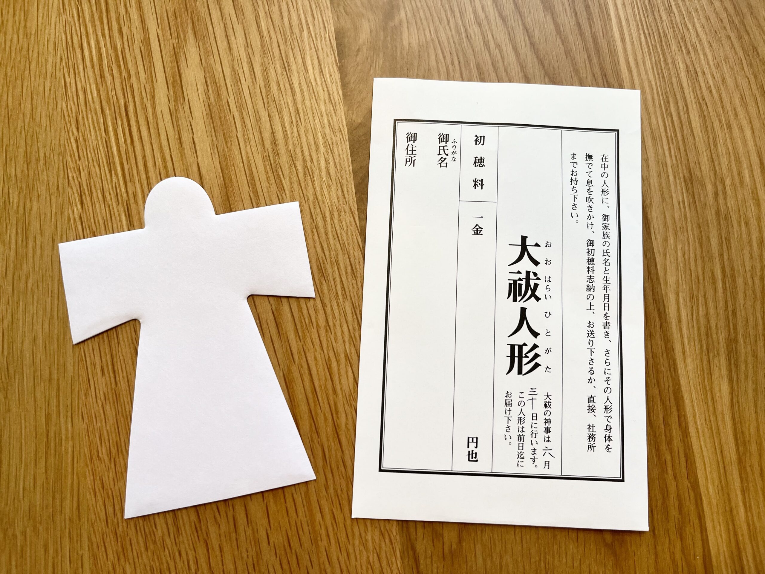 夏越の大祓